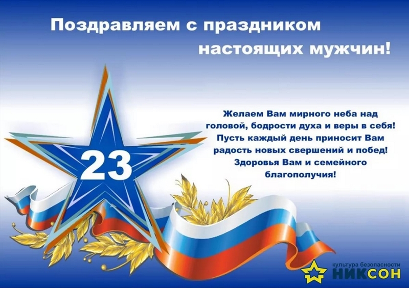 с днем защитника отечества