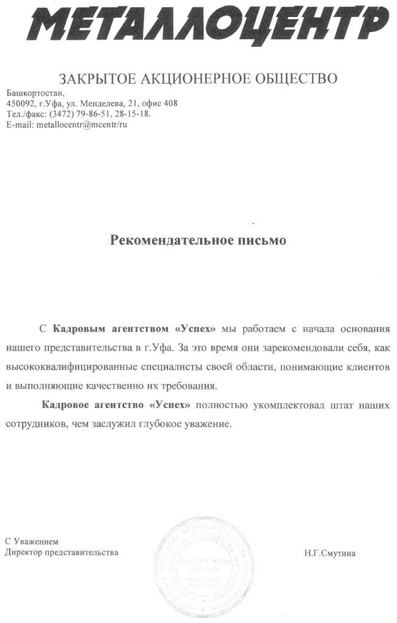 Озыв "Металлоцентр"