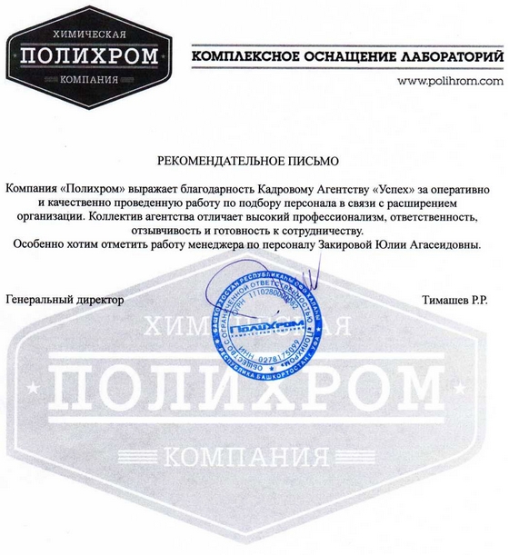 Отзыв "Полихром"