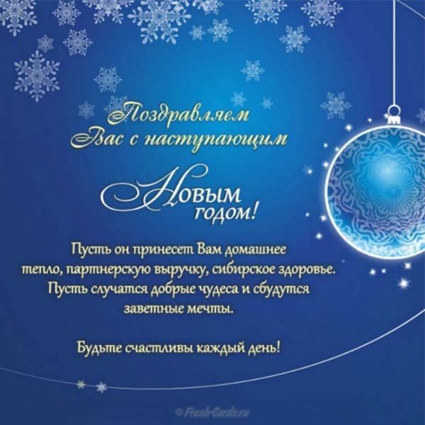 Поздравление с наступающим 2021 годом