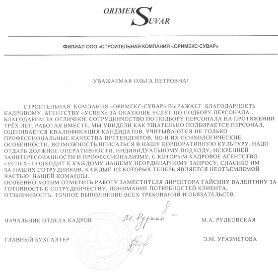 Отзыв "Orimeks-Suvar"