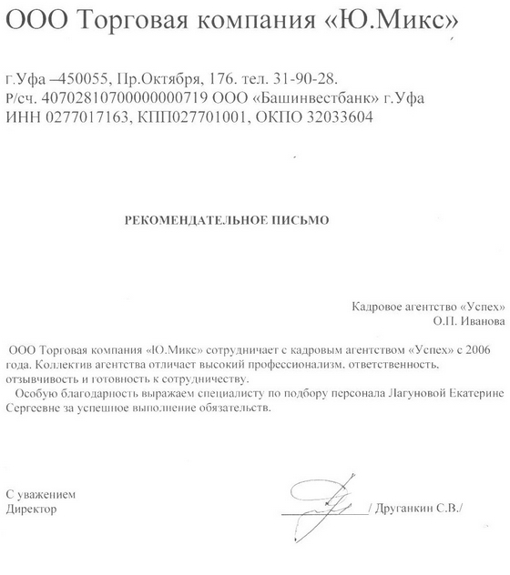 Отзыв ООО "Ю-Микс"