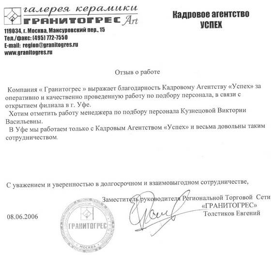 Отзыв "ГранитогресArt"