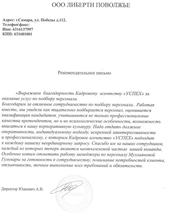 Отзыв ООО "Либерти-Поволжье"