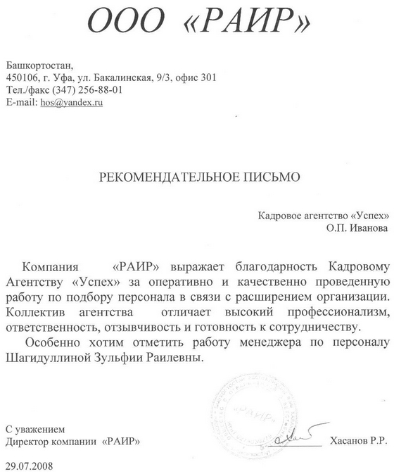 Отзыв ООО "РАИР"